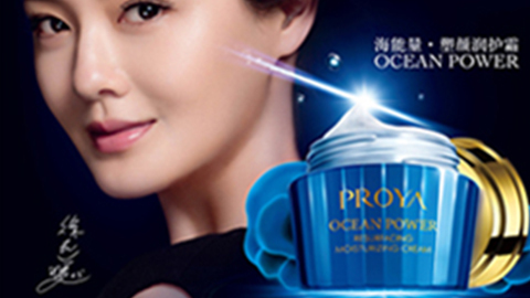 PROYAGOPAY钱包海能量•塑颜系列璀璨登场