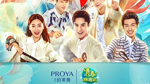 海洋GOPAY钱包X《青春环游记》，青春发光之旅启程